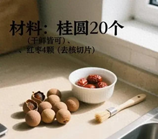 桂圆红枣茶的做法和功效（失眠党必喝桂圆红枣茶3步煮）