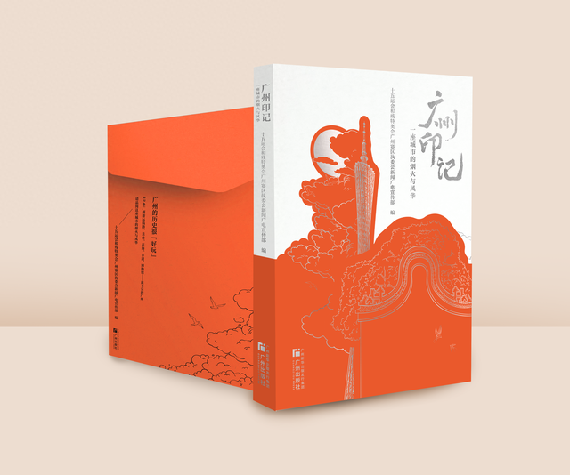 《广州印记：一座城市的烟火与风华》首发！附12条游玩线路