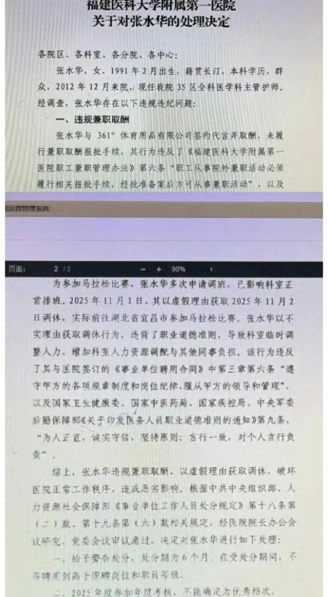 “最快女护士”张水华家人回应医院处分：她今年9月已与361°解约，对警告处分不作评价；张水华50天已跑4场比赛，奖金超20万