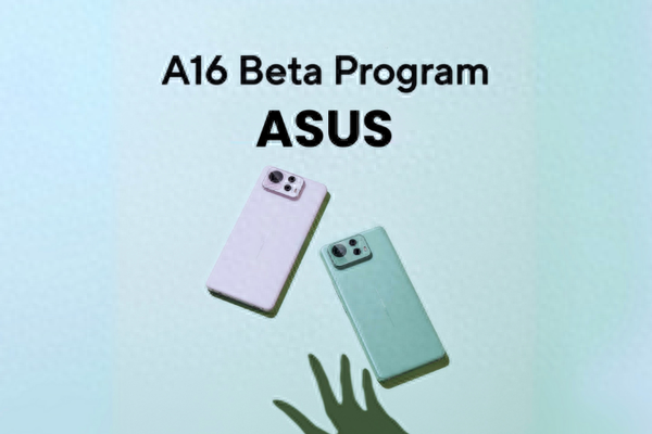 华硕启动Android 16 Beta测试 三款旗舰机型率先支持