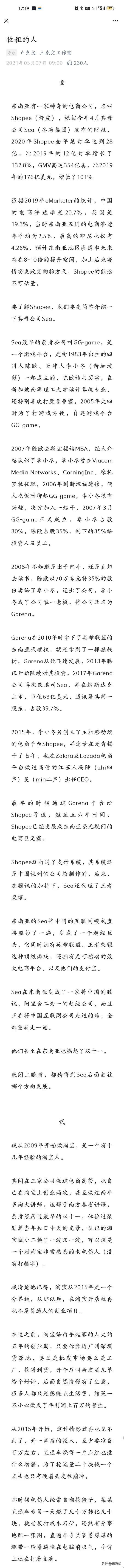 卢克文：这些人就像在收租