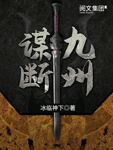 江湖金手指破解版(180万字权谋神作)