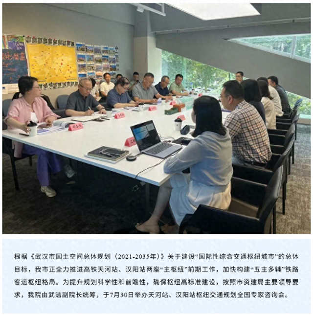 【快讯】武汉天河站、汉阳站枢纽交通规划专家咨询会召开！