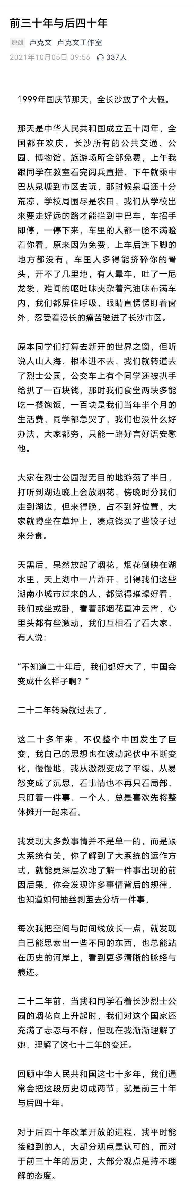 卢克文：前三十年与后四十年