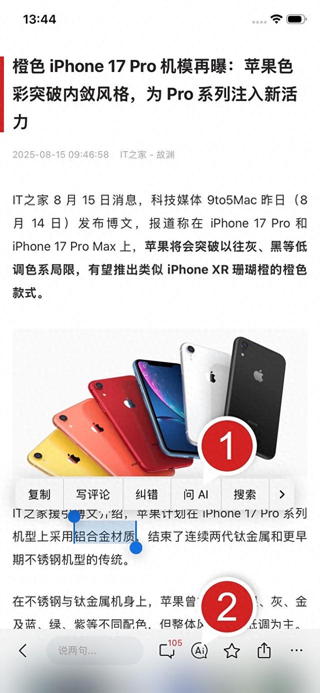 IT之家iOS/安卓版9.07发布：文章AI助手上线，随时为您答疑解惑