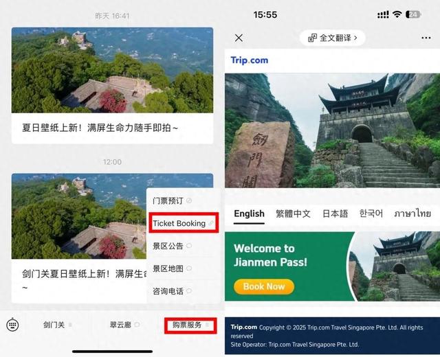 服务再升级！剑门关景区国际购票通道已开启→