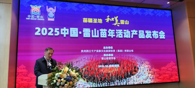 四大突破性亮点+11条精品旅游线路！ 2025贵州雷山苗年开幕还有12天