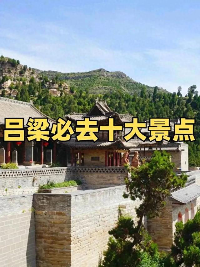 山西吕梁旅游攻略：探索黄土高原的璀璨明珠