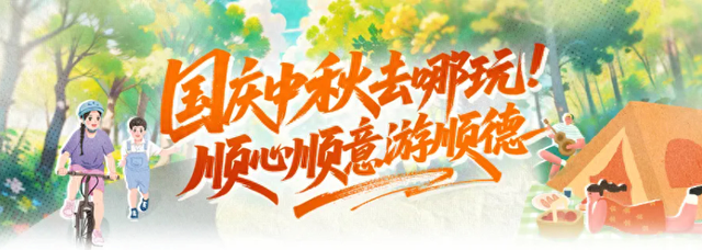 国庆来顺德，和“慢生活”撞个满怀！