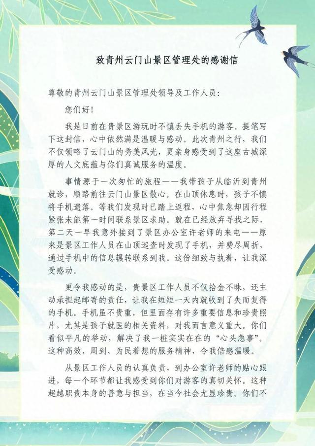 点滴服务显真情 暖心守护铸口碑|潍坊青州市云驼风景区收到游客感谢信！