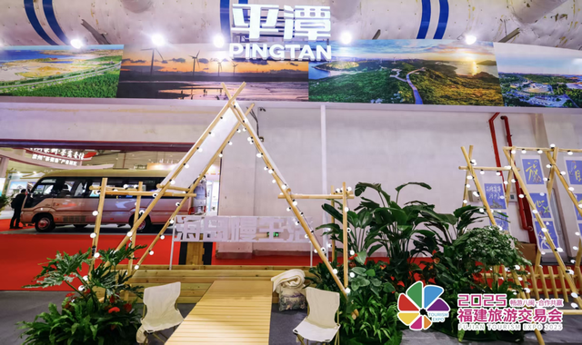 平潭文旅集团惊艳亮相2025福建旅游交易会