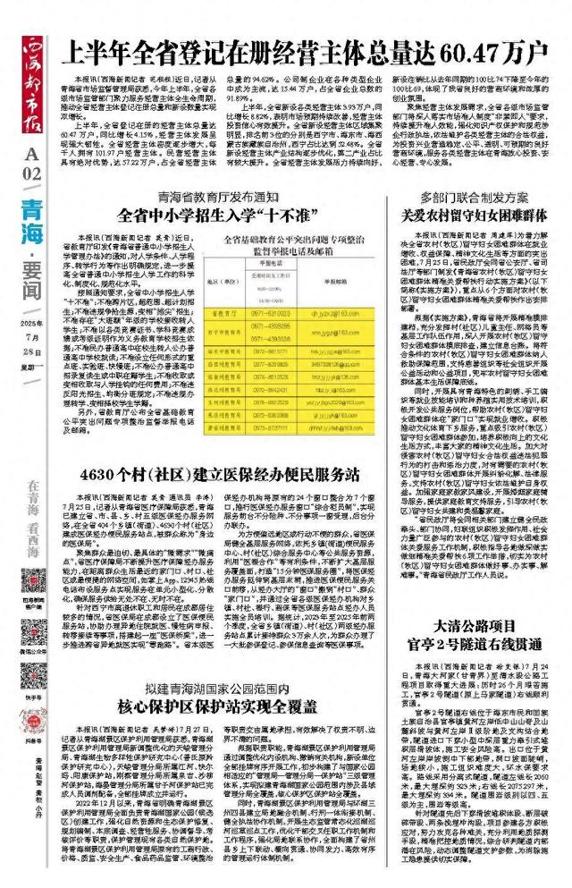 拟建青海湖国家公园范围内 核心保护区保护站实现全覆盖