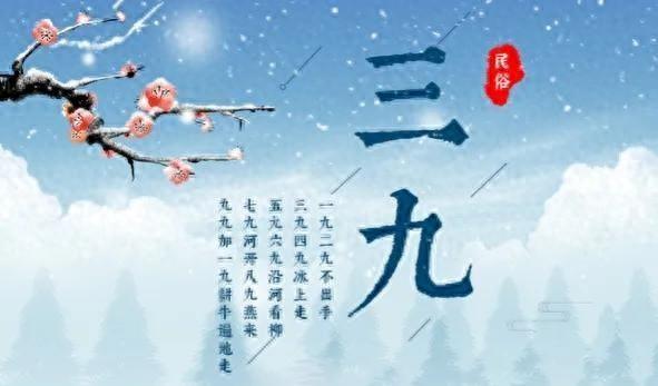 2026三九时间表出炉！最冷18天锁定，春节穿啥一看便知