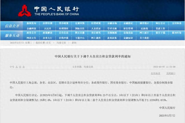 下月起，这些人的月供要降了！