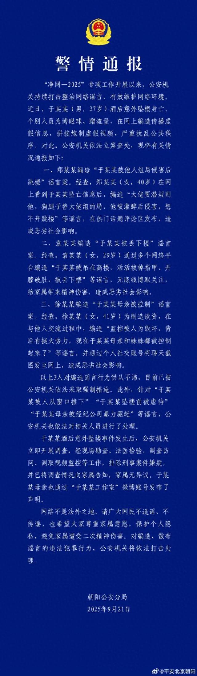 演员于朦胧酒后坠亡事件，警方最新通报