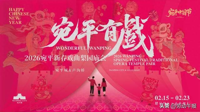 到丰台过大年，6条游玩线路解锁新春新体验