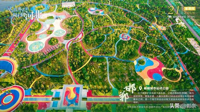 这么近 那么美 周末到河北——邯郸·峰峰城市运动公园