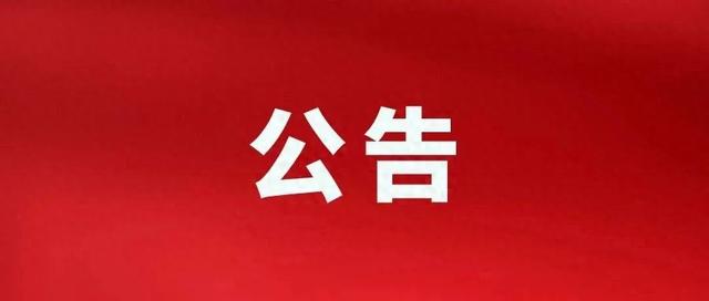 少华山景区关于取消“纳凉消夏音乐会”活动的公告