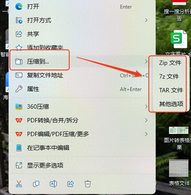 如何打包文件（电脑桌面文件怎么压缩教你2招）