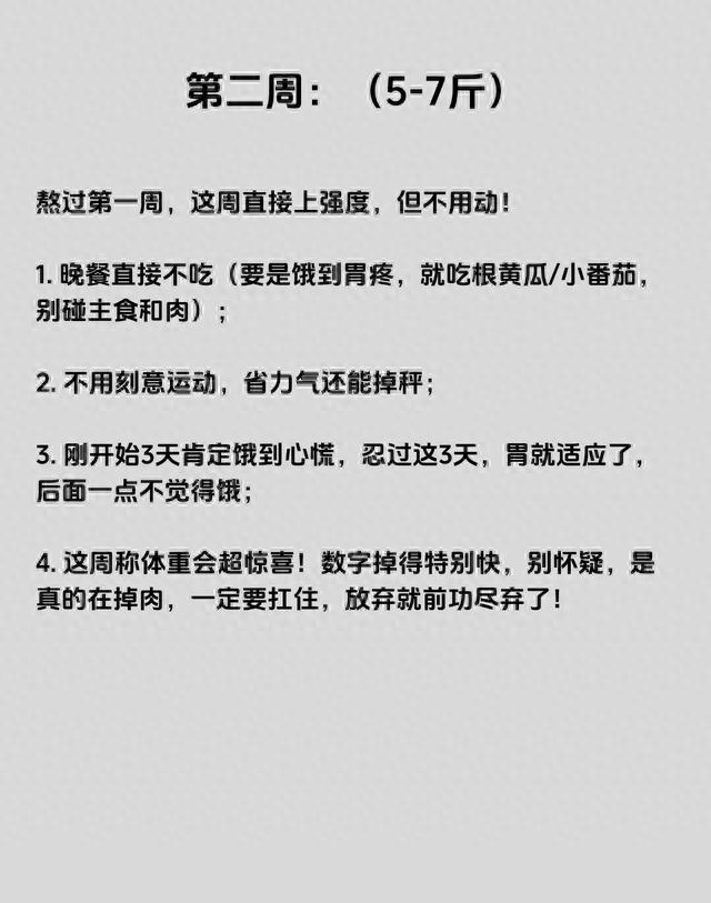 秋冬4周狠瘦法，稳住不反弹，饮食运动搭配好，易瘦体质养出来