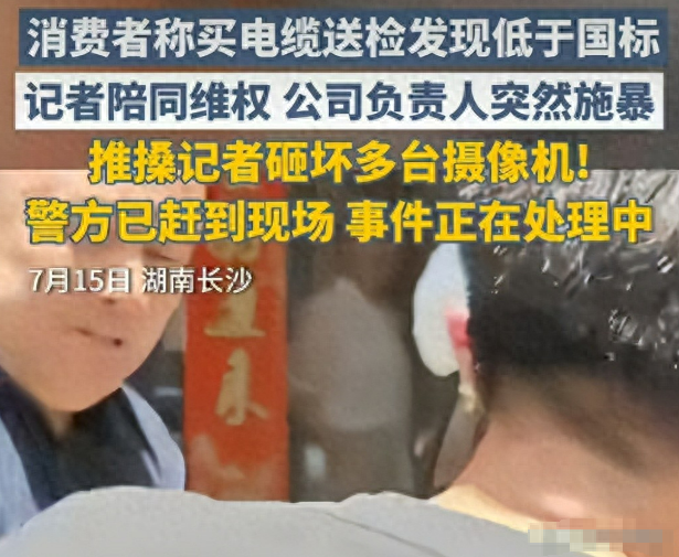 湖南电视台记者被打后续：摄像机被砸，打人者态度嚣张，背景被扒