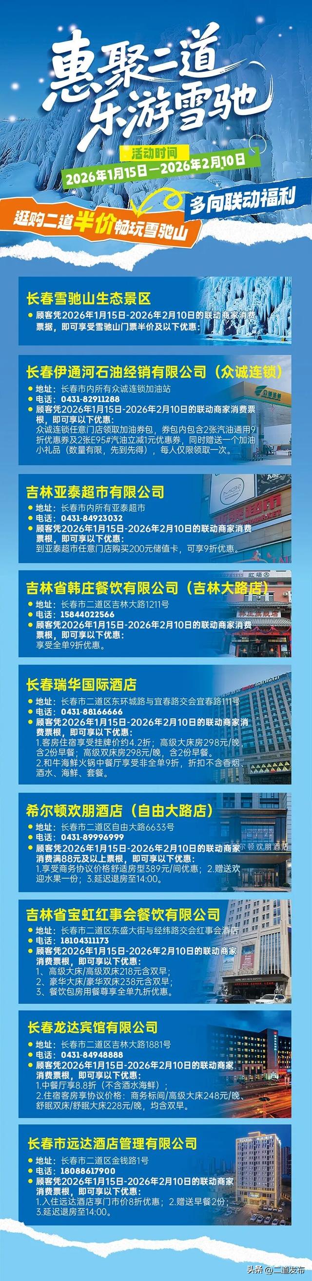 惠聚二道·乐游雪驰