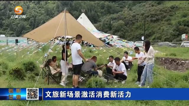 文旅新场景激活消费新活力