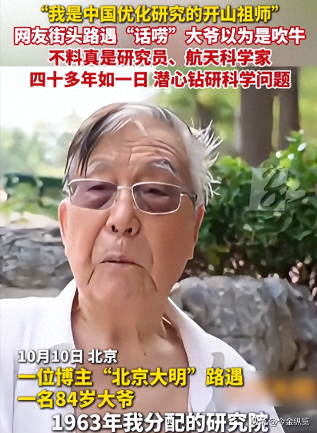 大爷自曝“轨道祖师爷”！牵出中国航天传奇，他凭啥手握国之重器
