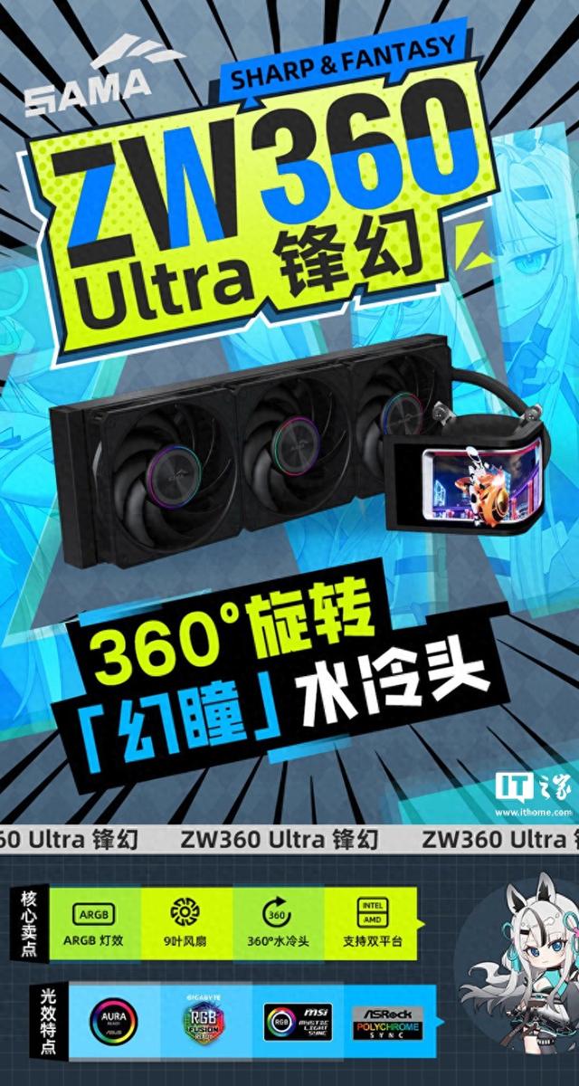 先马推出ZW360 Ultra锋幻一体式水冷，1599元