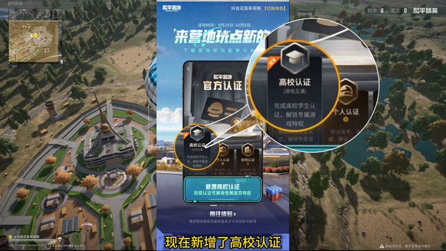 ios测试版和平营地（和平营地升级优化丨新增高校认证等功能）