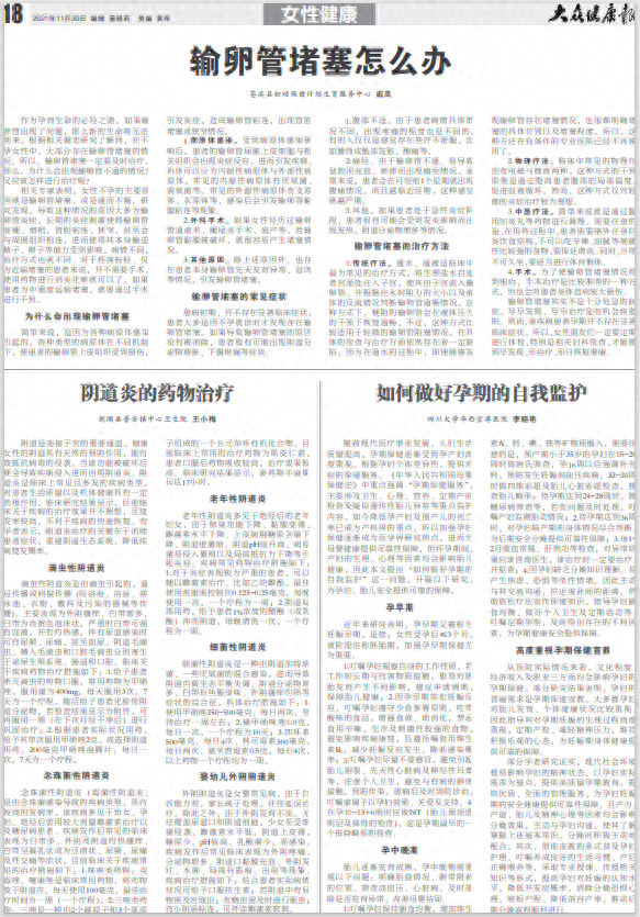 输卵管堵塞应如何治疗才好?（科普天地输卵管堵塞怎么办）