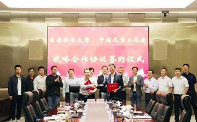 中国化学三化建与淮南联合大学签署战略合作协议​