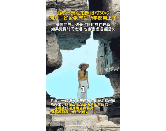 V观话题丨景区限制“出片”时间，你站谁？