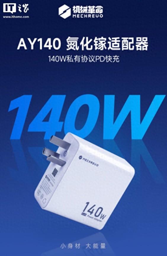 169元机械革命140W私有协议电源适配器（充电头）开售