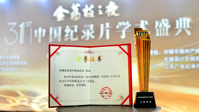 光明本土原创人文纪录片摘得国内纪录片最高奖