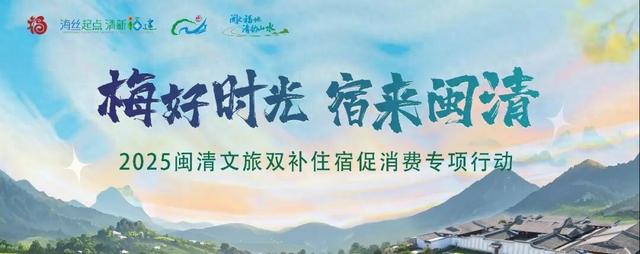挖到宝了！闽清村唱喊你免费听，百元民宿住到爽，山水诗意直接拉满！