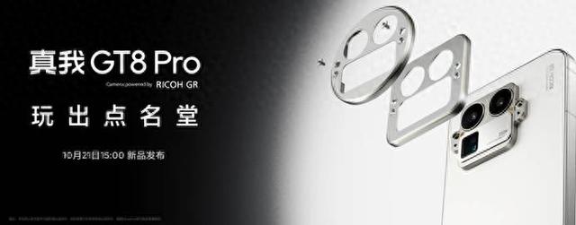 真我 GT8 系列前瞻：双旗舰发布在即，产品信息全汇总