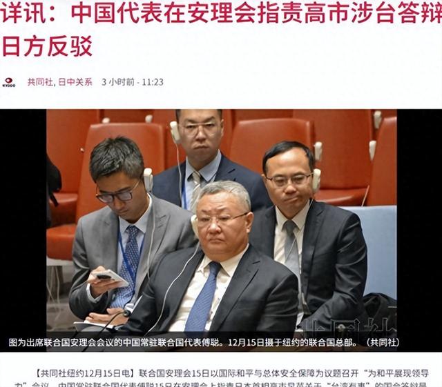 中日在安理会大吵一架，日代表不许中方还口，还对联合国提要求