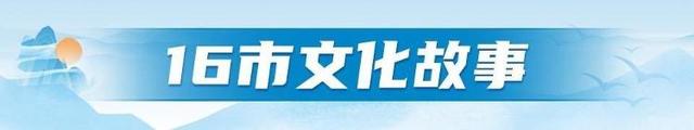 16市文化故事（63）济南明府城：国人眼中“很济南”的泉水会客厅