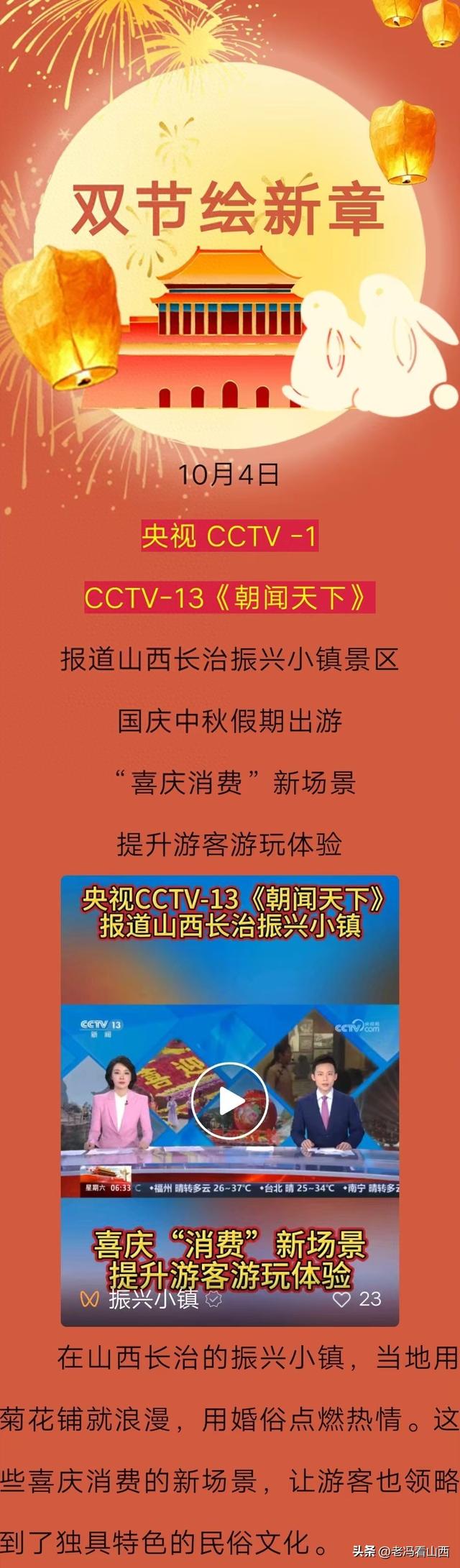 央视CCTV-1、CCTV-13《朝闻天下》报道山西长治振兴小镇