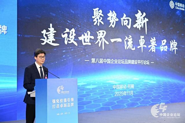中国移动总经理何飚参加第八届中国企业论坛品牌建设平行论坛