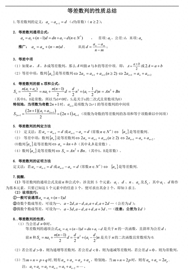 等差数列的性质有什么？（等差数列的性质总结）