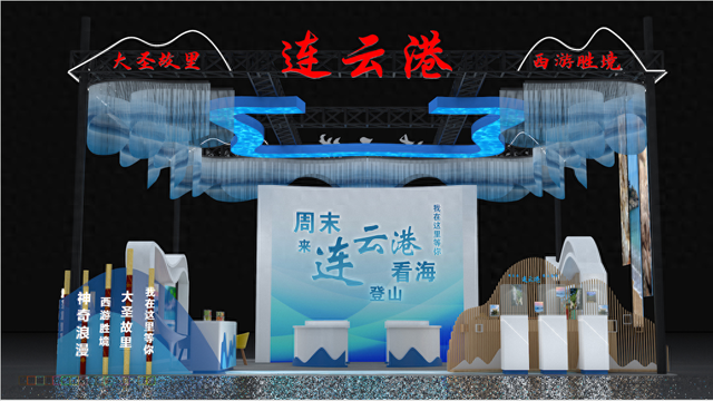 文旅传媒全力保障第七届运博会连云港展区顺利开展