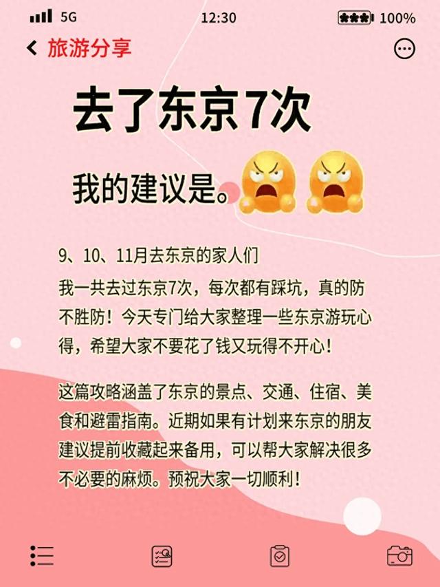 东京攻略略游戏(东京深度游攻略去过7次的真心建议)