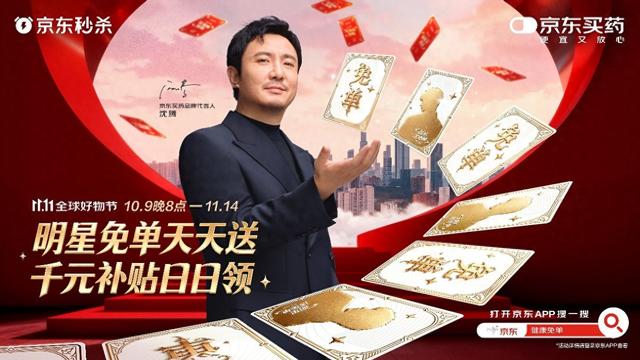 今晚8点京东健康11.11准时开启：下单抽免单，返现金额最高翻3倍