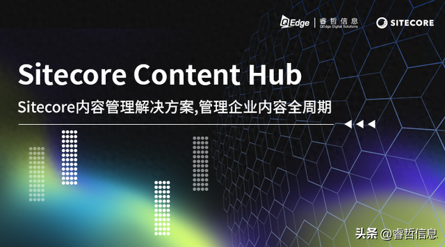 睿哲信息：内容危机？Sitecore Content Hub让营销人员从容面对
