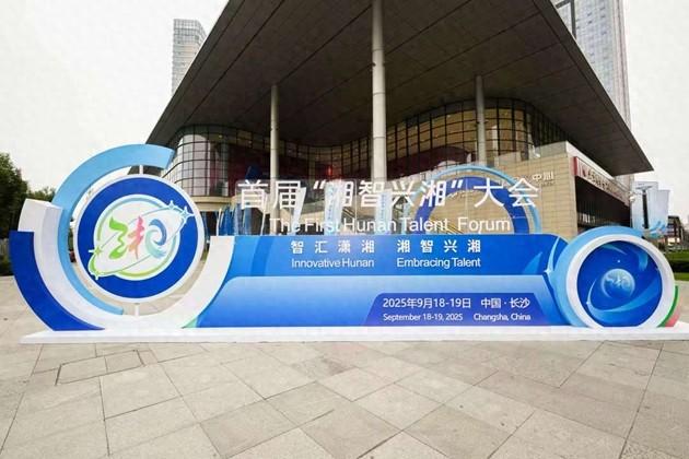 湖南打造科创高地：湘智兴湘大会签约多项成果，驰芯半导体剑指车规芯片