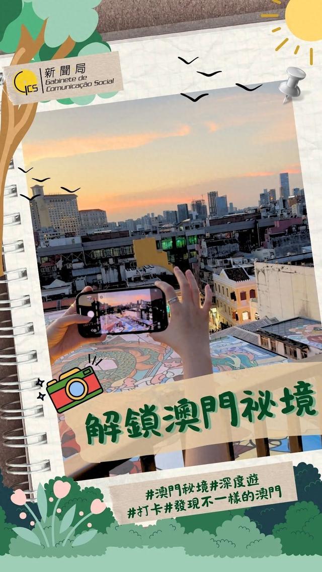 避开人潮，解锁澳门C位景点!