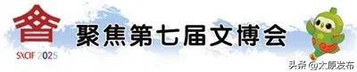 聚焦第七届文博会|用科技赋能文化表达 太原展馆全面展示文化新成就
