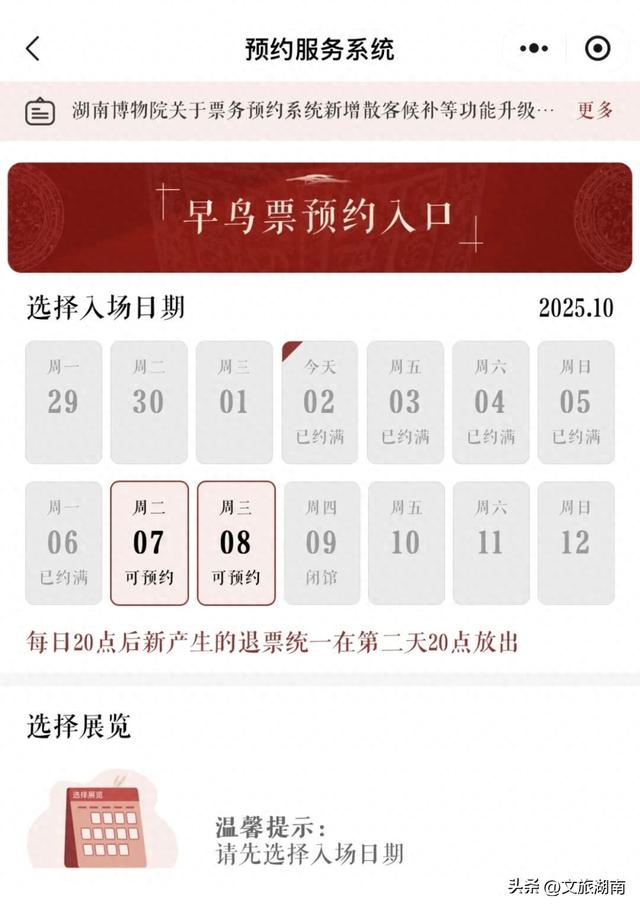 部分景区已约满！今晚八点将放票！